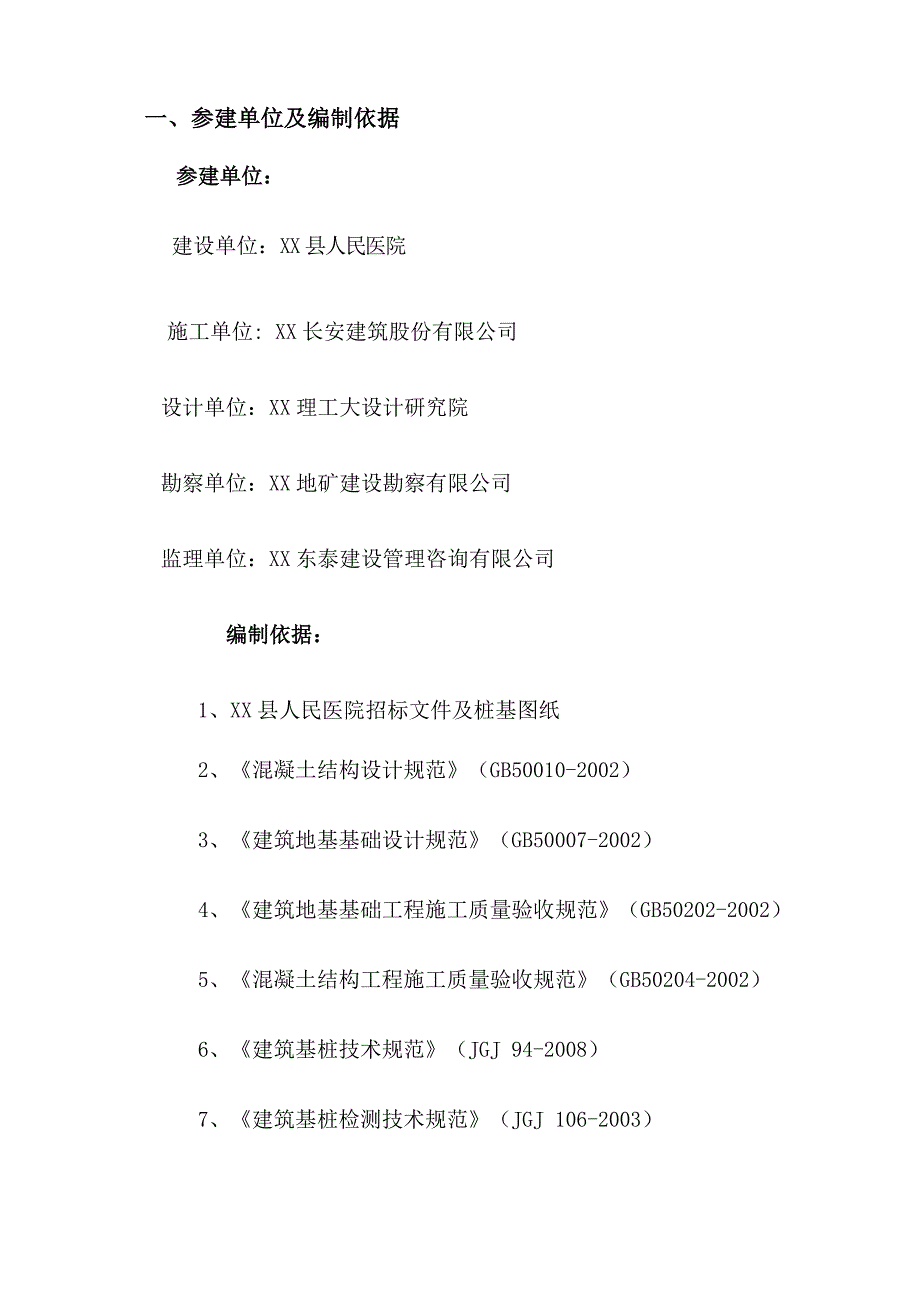 某综合楼桩基钻孔桩施工方案.doc_第3页