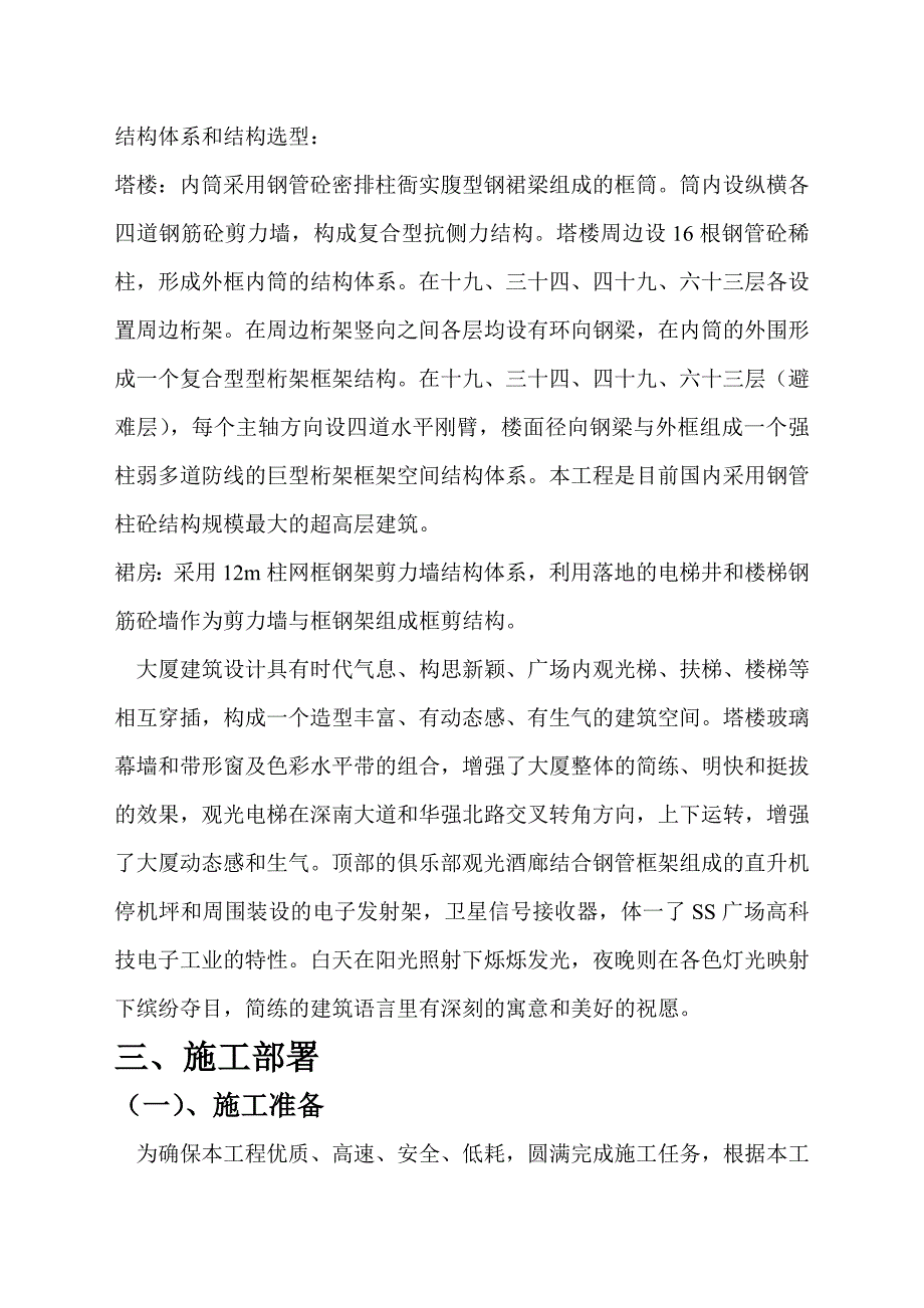 某广场超高层建筑施工方案.doc_第3页