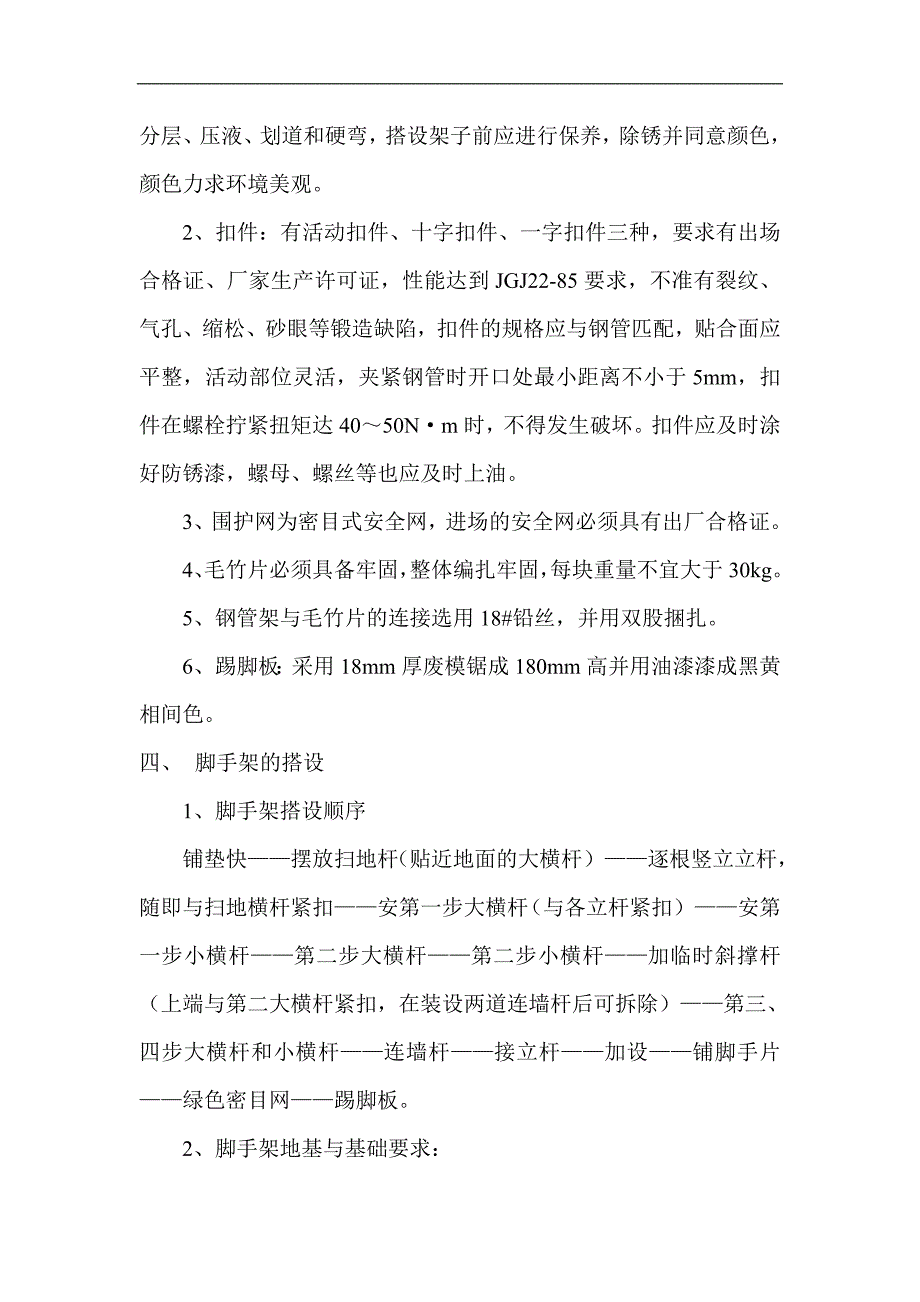 某支护工程脚手架安全施工专项方案.doc_第3页