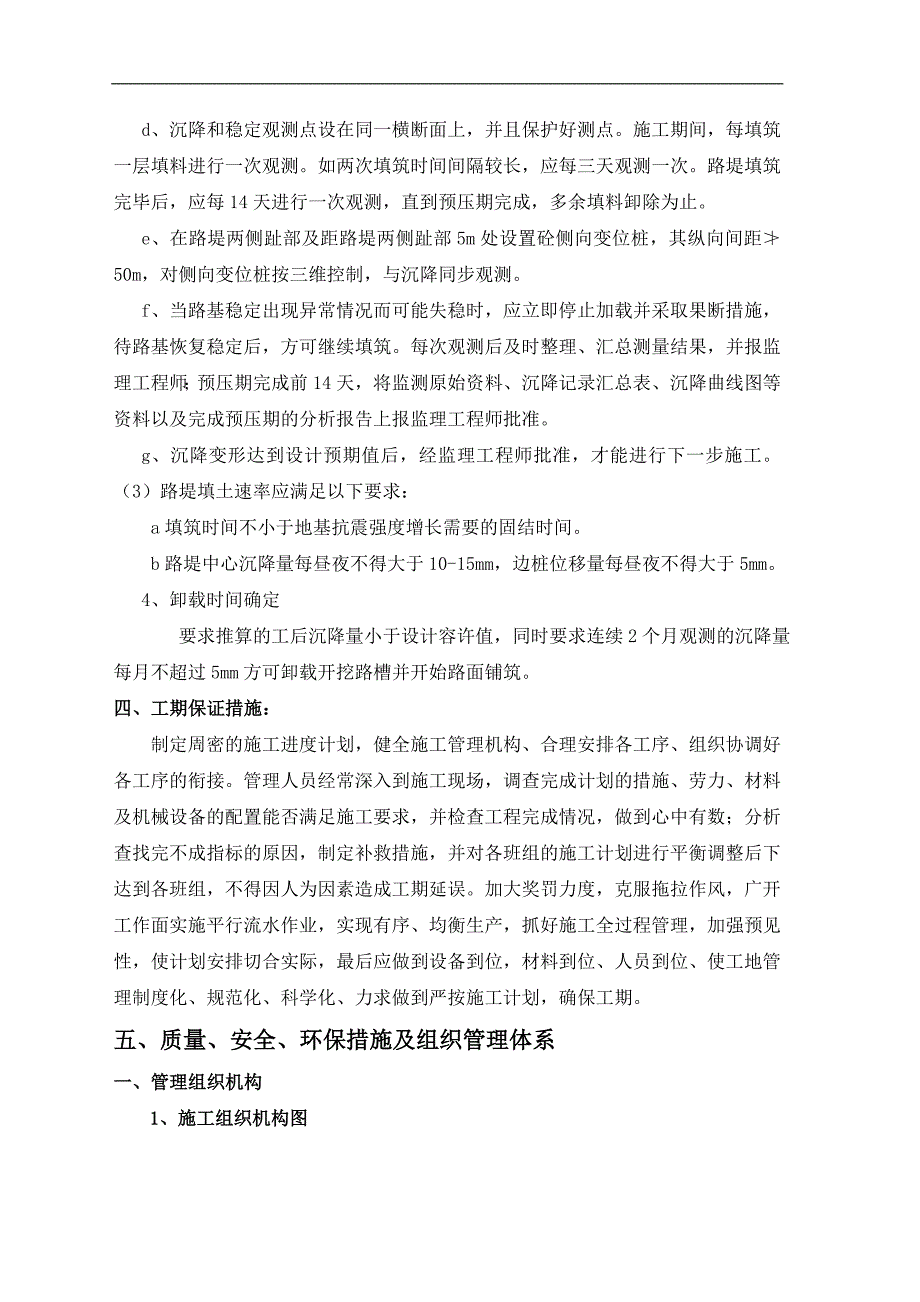 某某k6+000~k9+000软基处理专项施工方案.doc_第3页