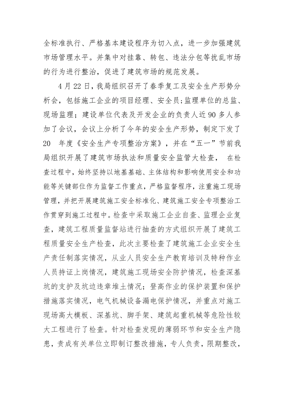 某施工企业质量安全生产大检查情况工作汇报材料（标准版） .doc_第2页