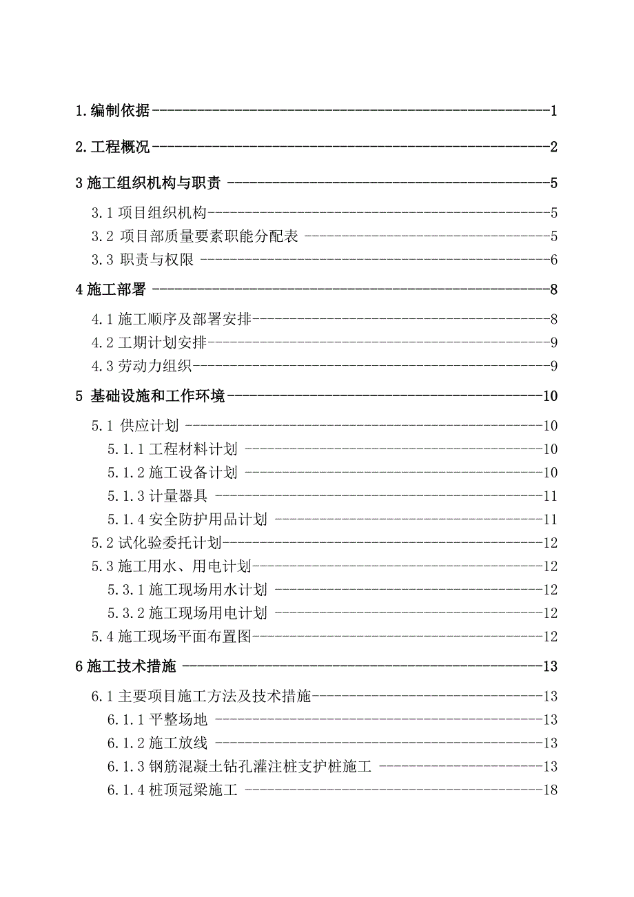 某海岸大厦基坑支护施工方案.doc_第1页