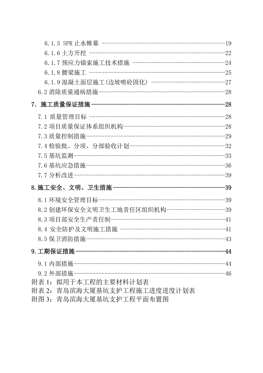 某海岸大厦基坑支护施工方案.doc_第2页