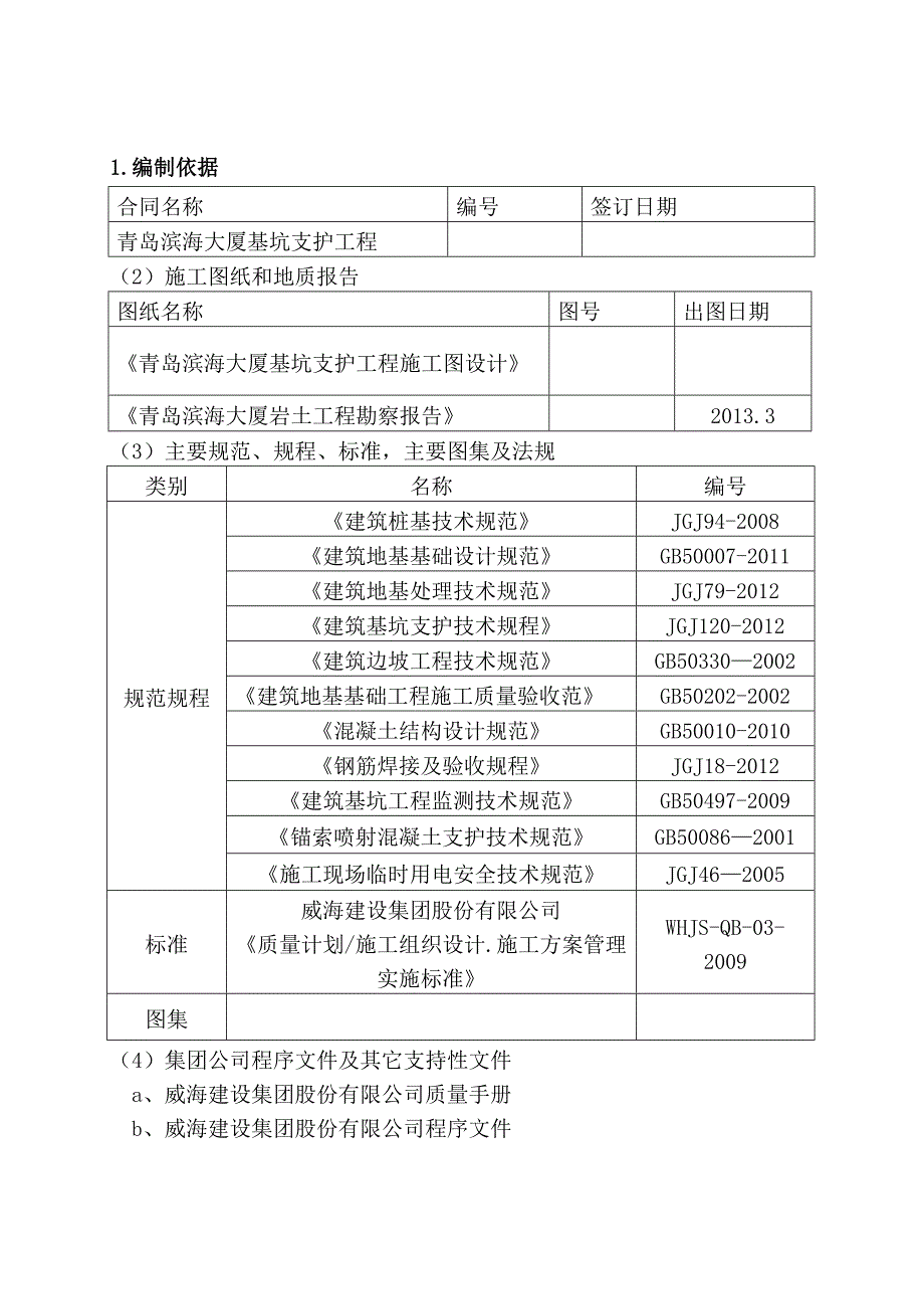 某海岸大厦基坑支护施工方案.doc_第3页