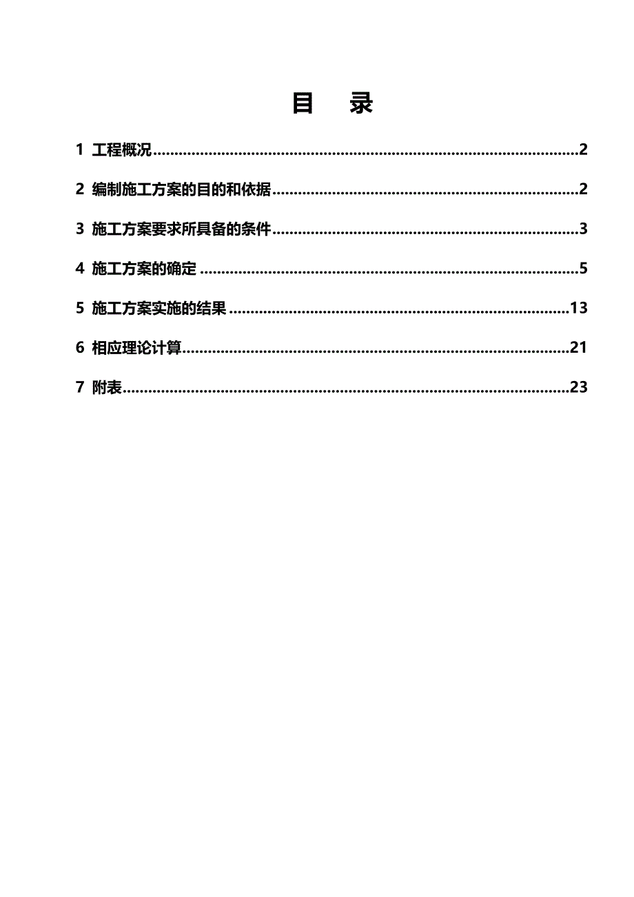 某电厂循环浆泵房施工方案.doc_第1页