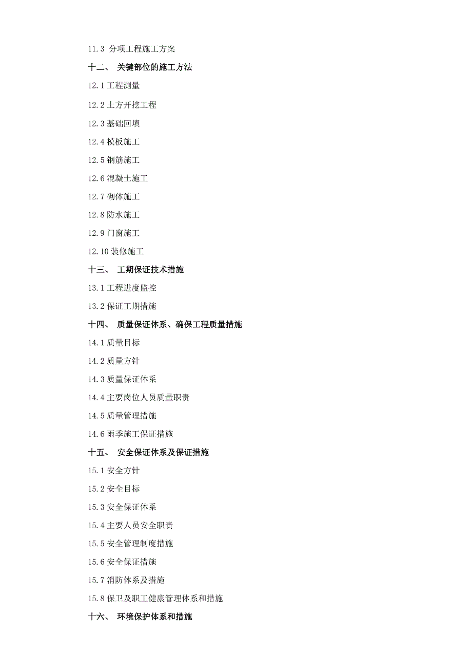 某翻车机室火车受煤坑土建施工组织设计.doc_第2页