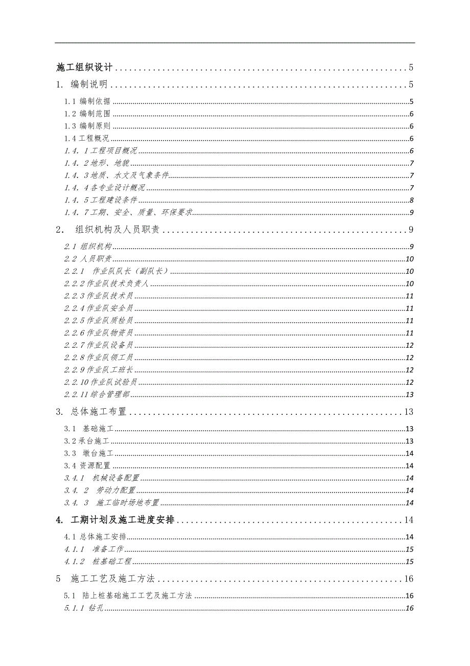 某某河特大桥施工组织设计.doc_第3页