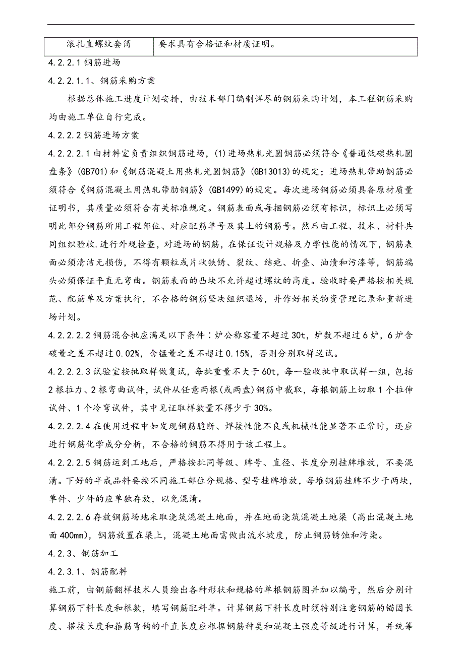 某框架筒体结构商务酒店工程钢筋专项施工方案(附施工图).doc_第3页