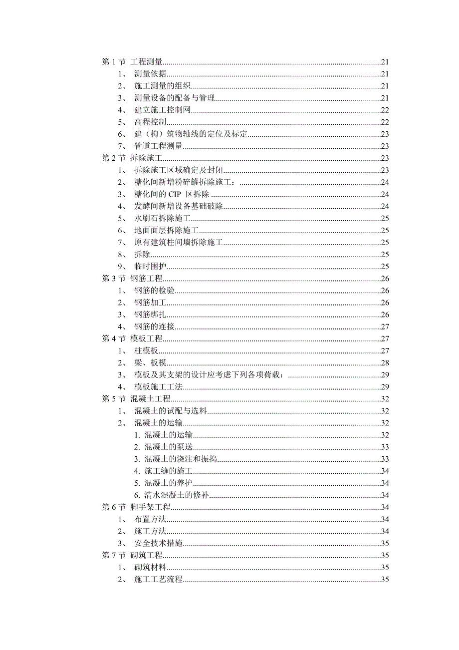 某钢筋混凝土框架结构厂房工程施工组织设计.doc_第2页