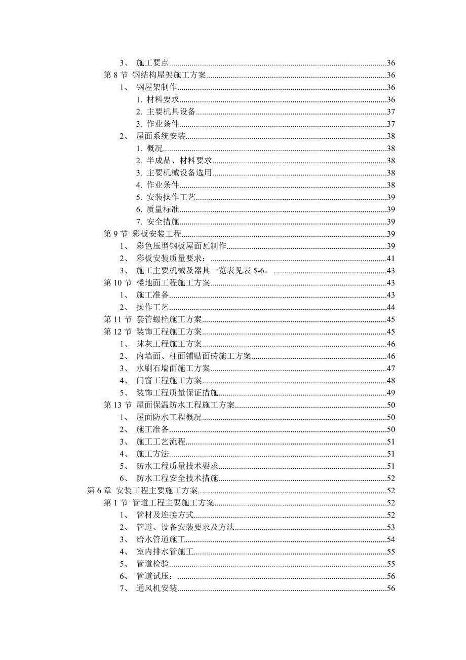 某钢筋混凝土框架结构厂房工程施工组织设计.doc_第3页