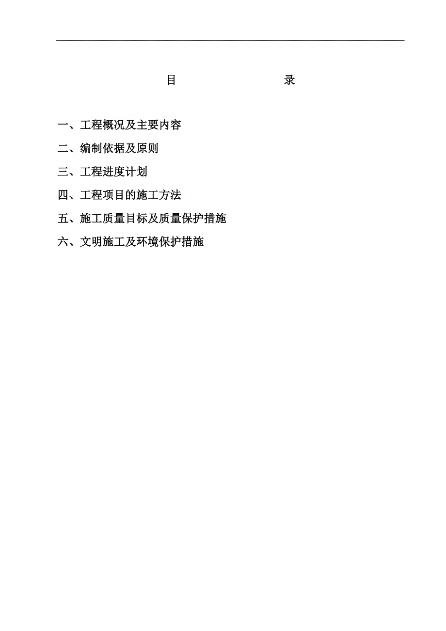 某沥青路面工程施工专项方案.doc_第2页