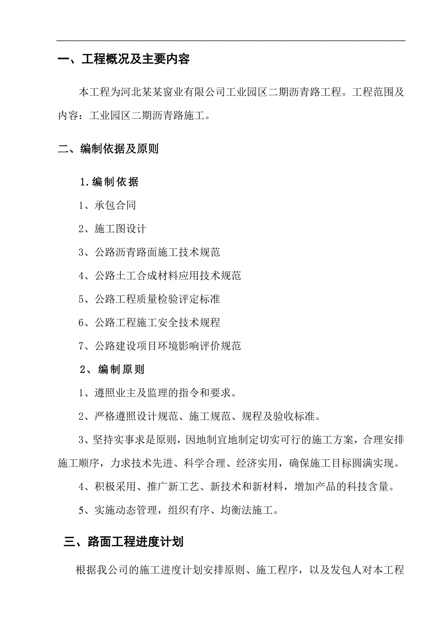 某沥青路面工程施工专项方案.doc_第3页