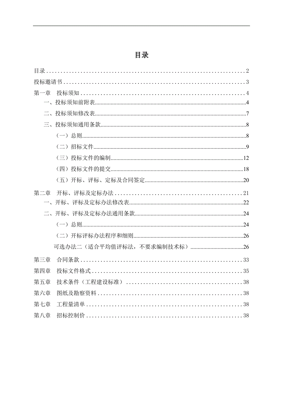 某收费站出入口绿化景观施工招标.doc_第2页