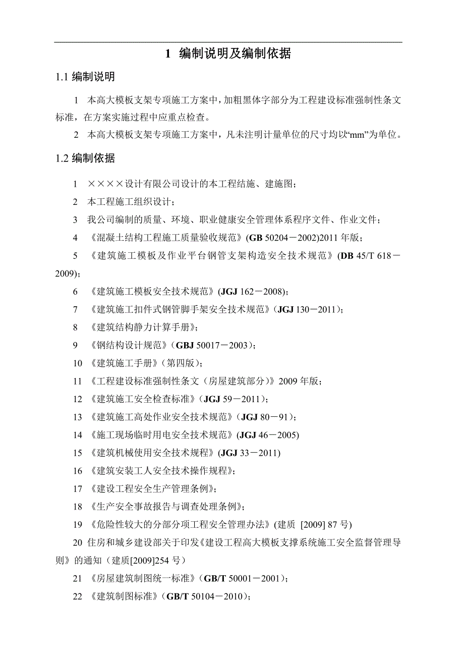 某法院审判综合楼工程高大模板安全专项施工方案.doc_第1页