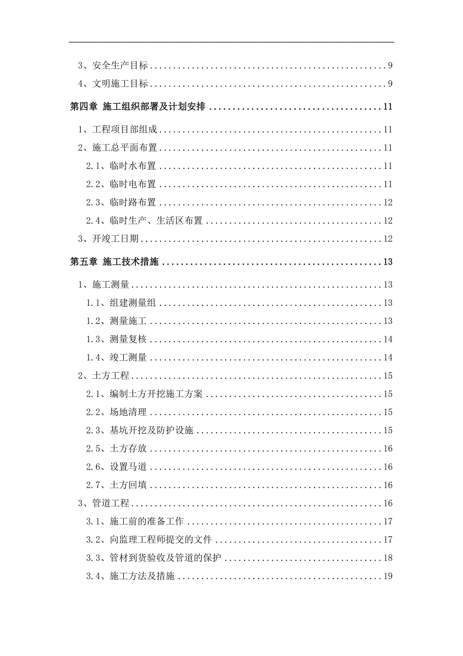 某水体净化工程施工组织设计.doc_第2页