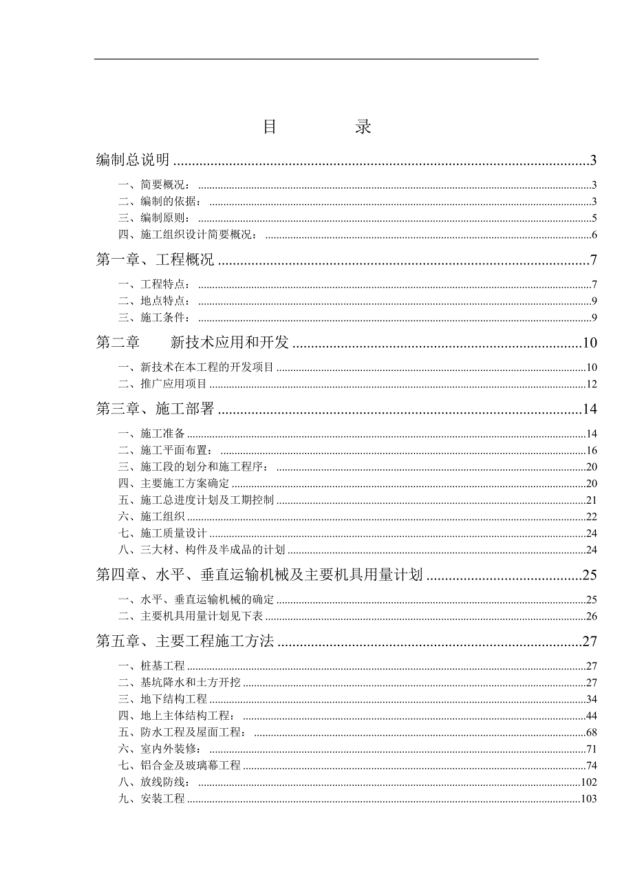 某框架筒体结构超高层建筑施工组织设计.doc_第1页