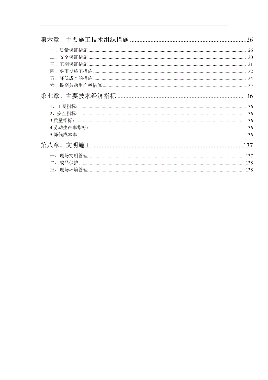 某框架筒体结构超高层建筑施工组织设计.doc_第2页