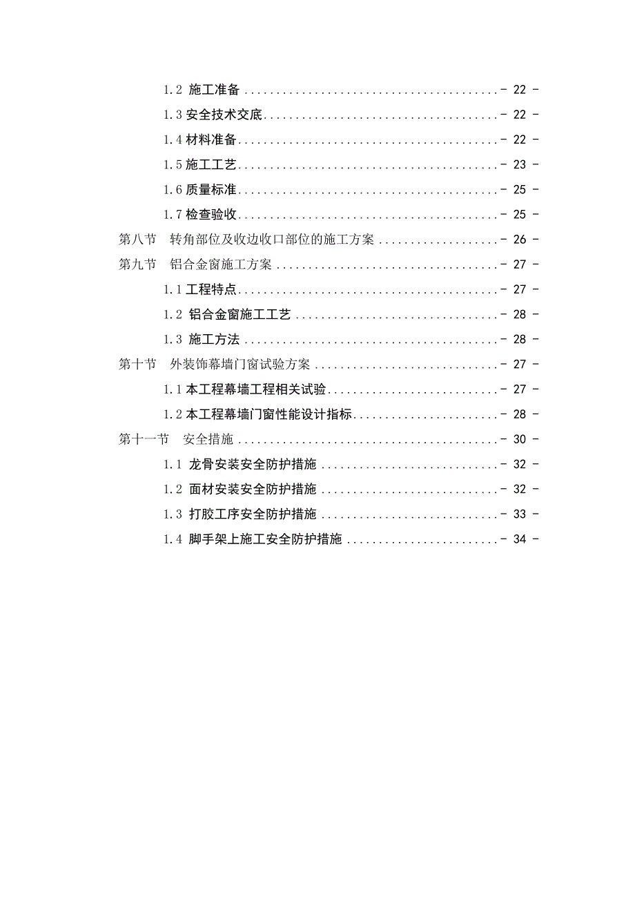 某幕墙工程专项施工方案.doc_第3页