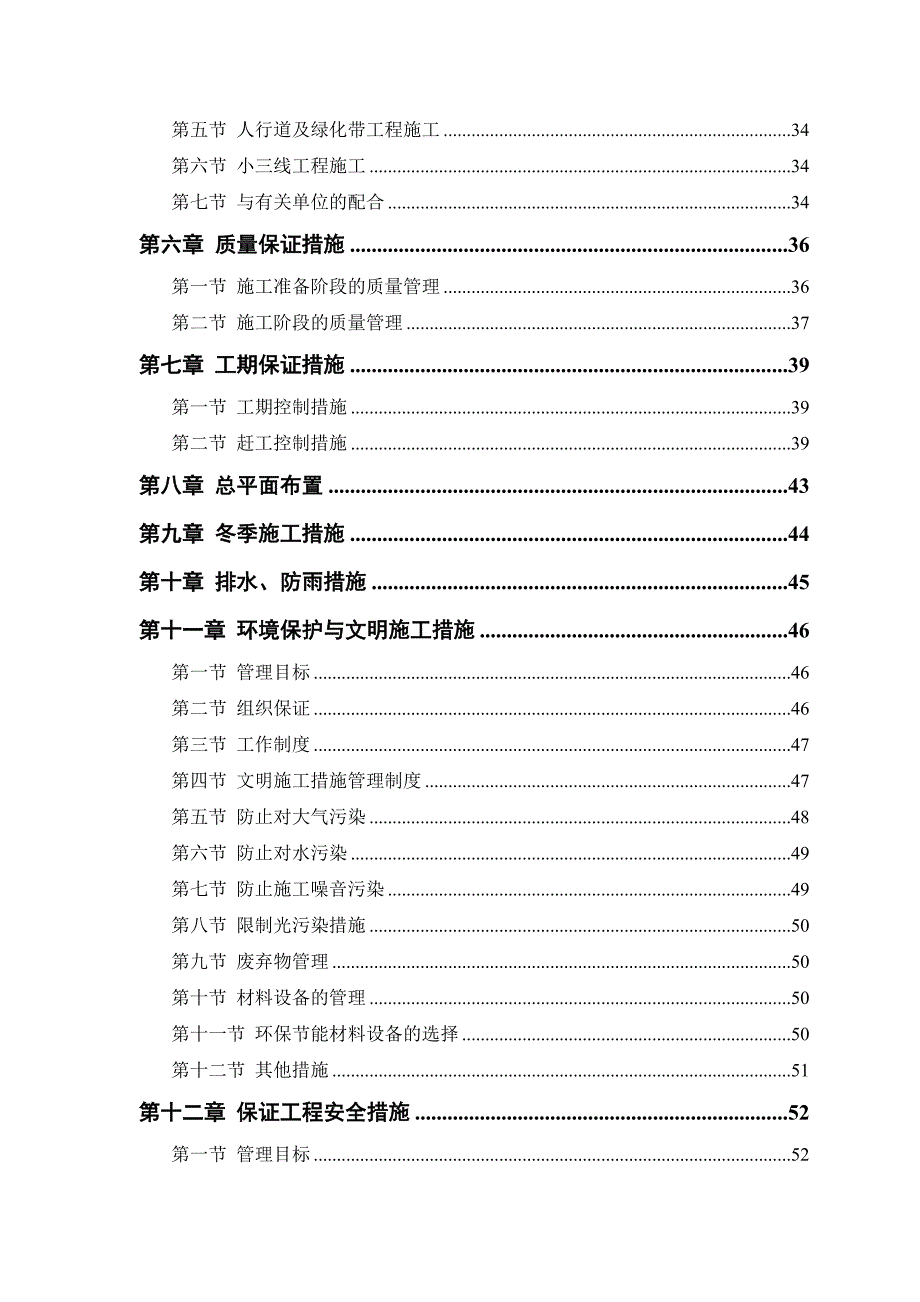 某路段道路、排水工程施工组织设计.doc_第2页