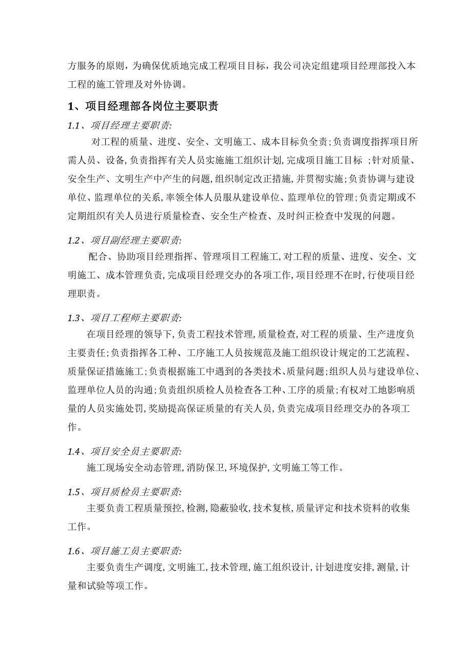 某研发大楼砼钻孔灌注桩施工方案.doc_第2页