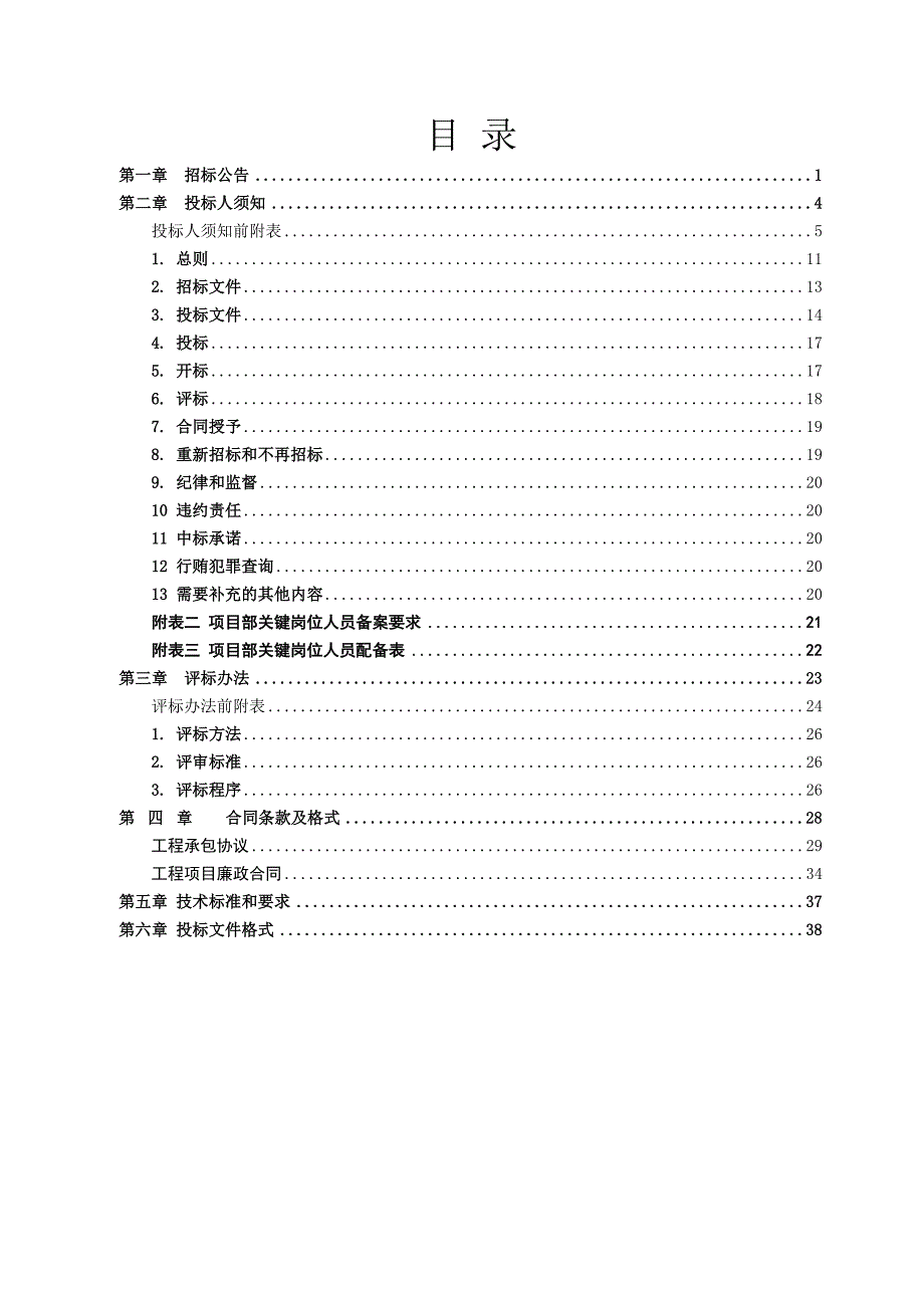 某街道建设村道路工程施工招标.doc_第2页