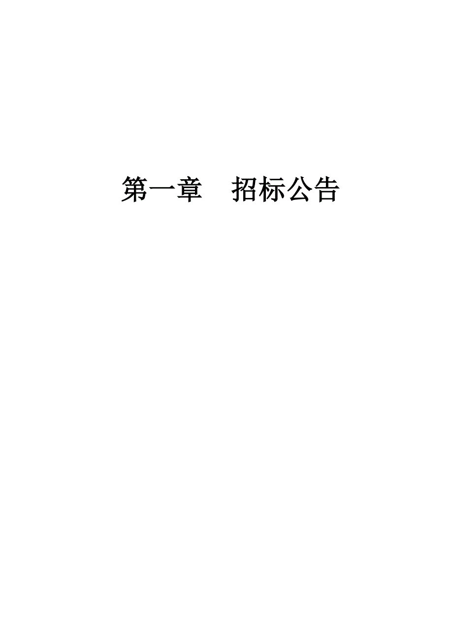 某街道建设村道路工程施工招标.doc_第3页