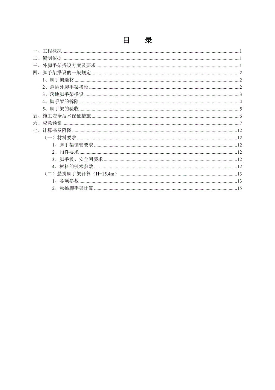 某裙楼外脚手架施工方案（含示意图） .doc_第2页