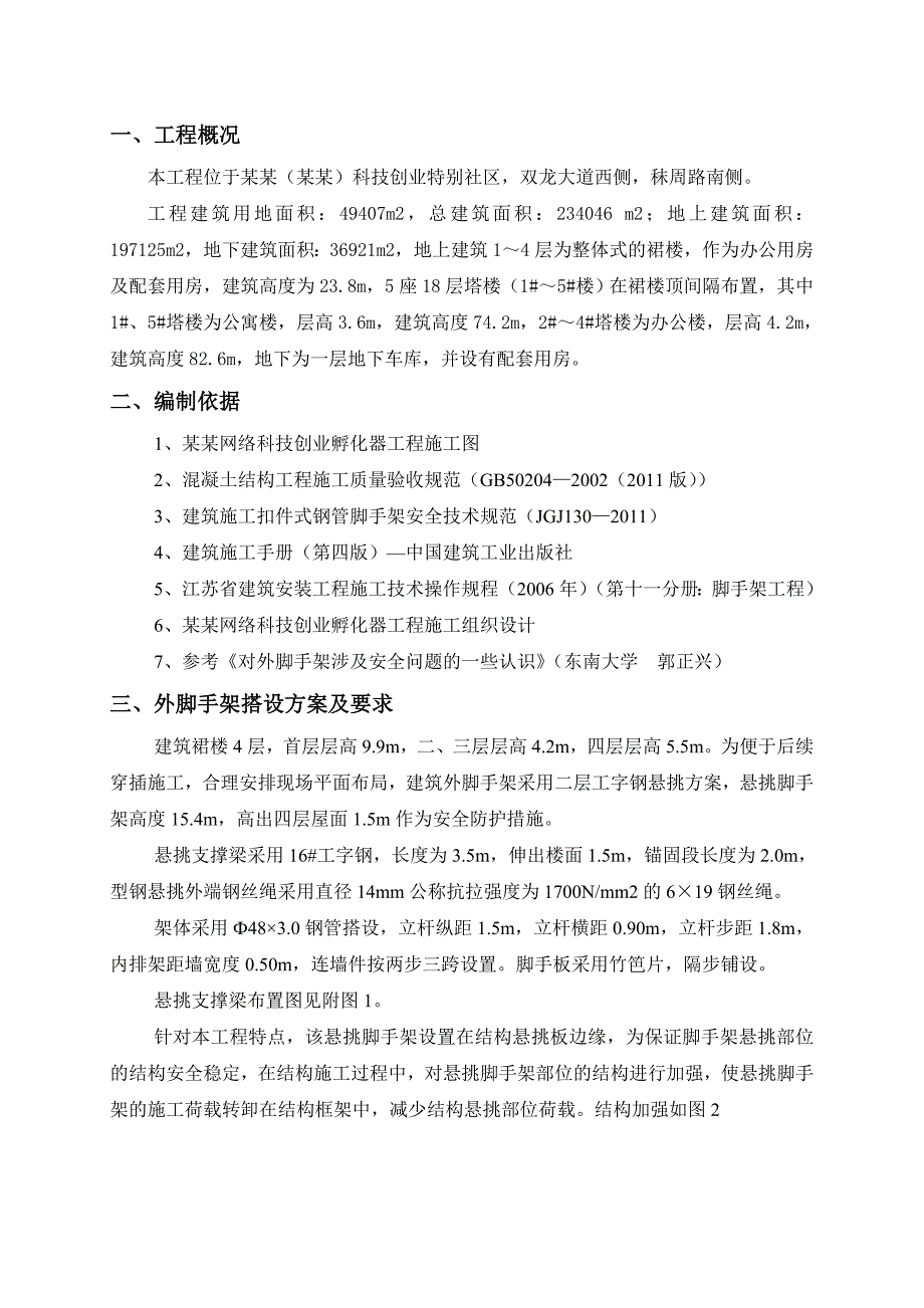 某裙楼外脚手架施工方案（含示意图） .doc_第3页