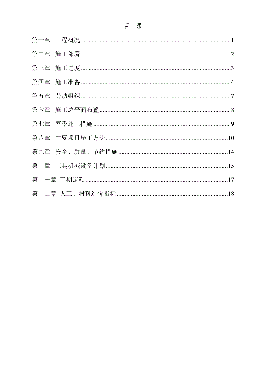 某热电站滑动模板180m高烟囱工程施工组织设计.doc_第2页