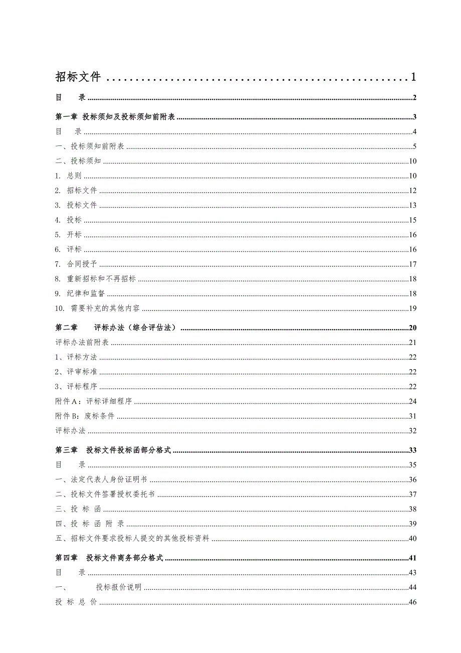 某道路人行道改造工程施工招标文件.doc_第1页