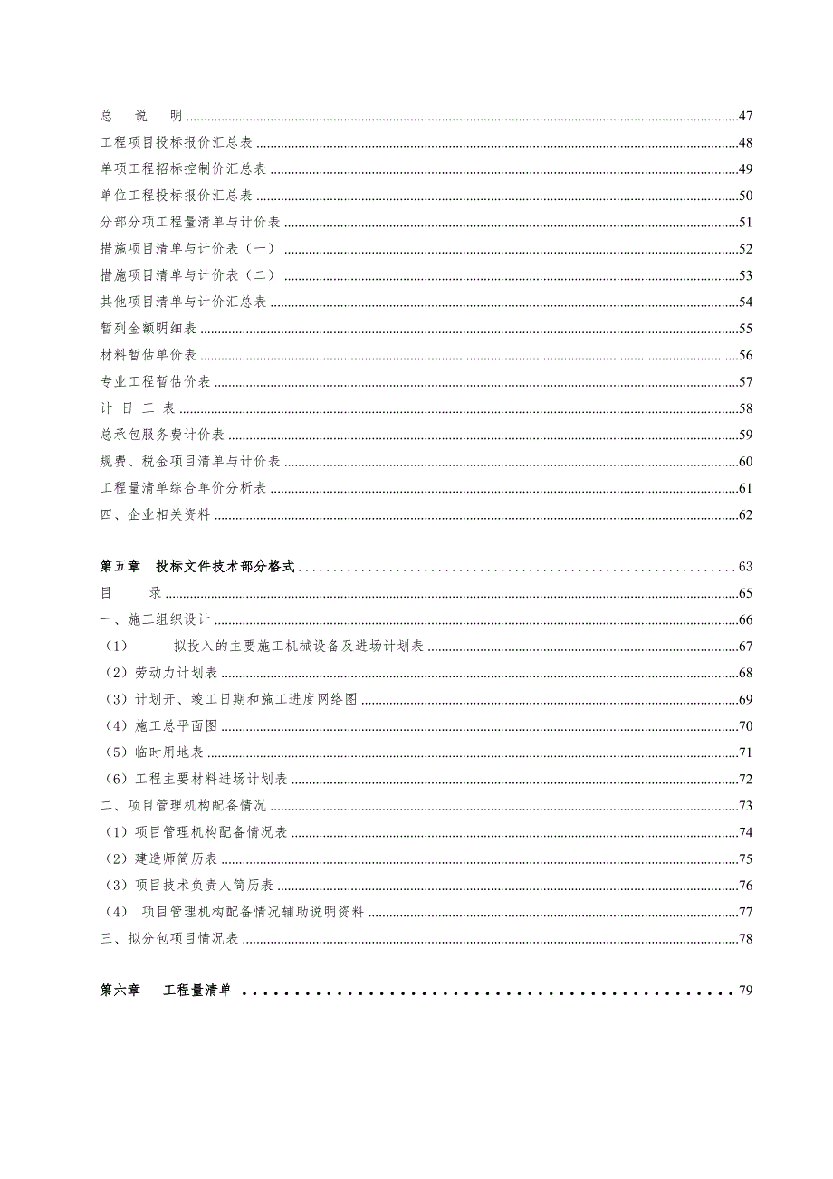 某道路人行道改造工程施工招标文件.doc_第2页