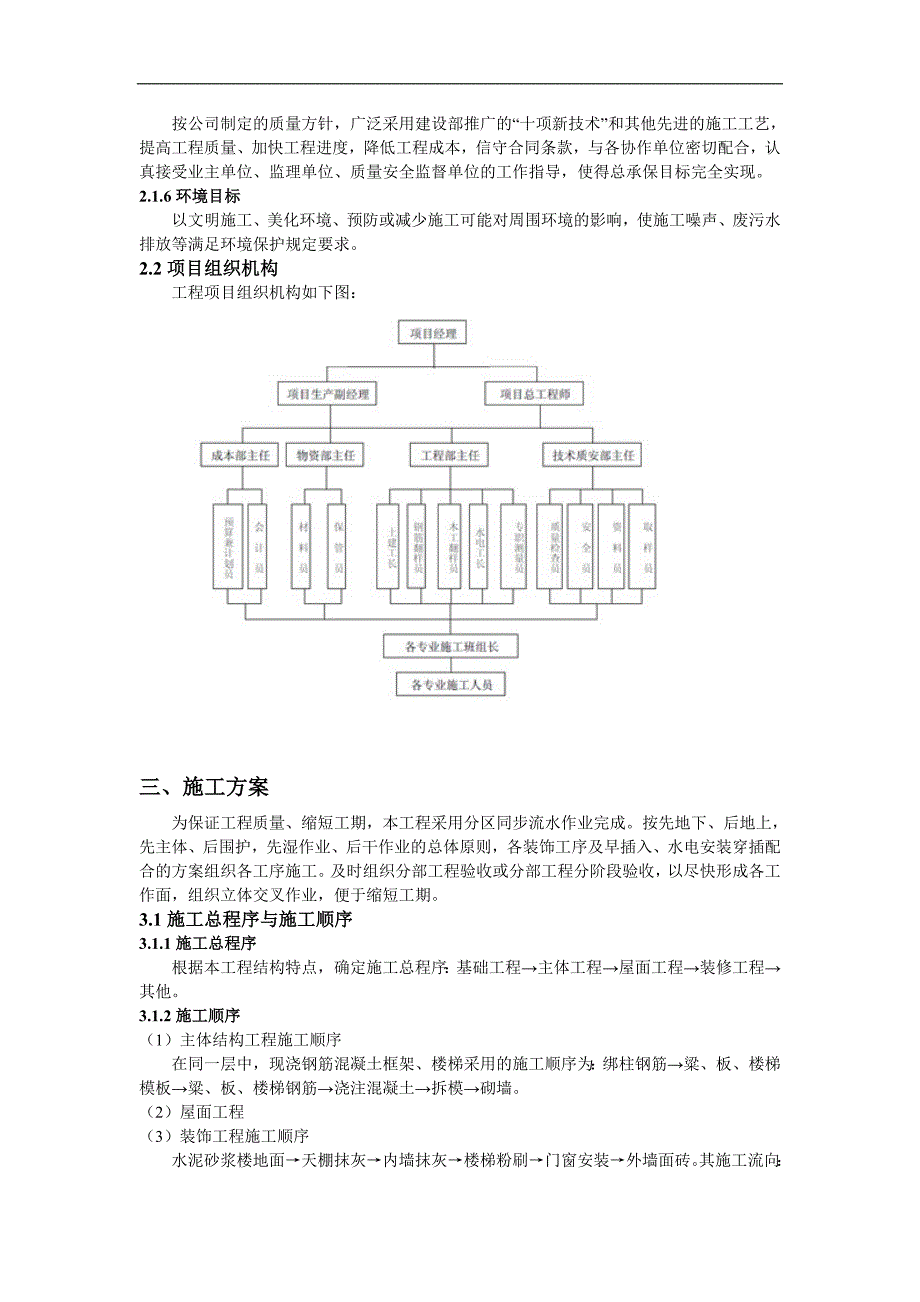 某现浇框架结构住宅楼施工组织设计.doc_第2页