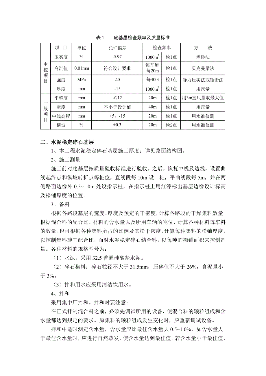 某道路水泥混凝土路面施工技术交底#附图.doc_第3页