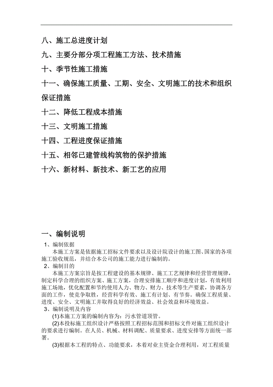 某污水管道工程施工组织设计方案.doc_第2页