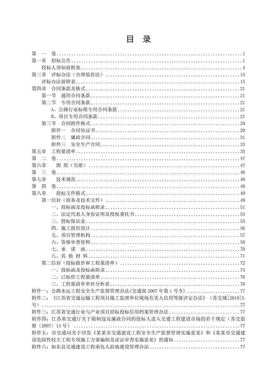 某综合开发区至223省道连接线工程施工招标文件.doc_第3页