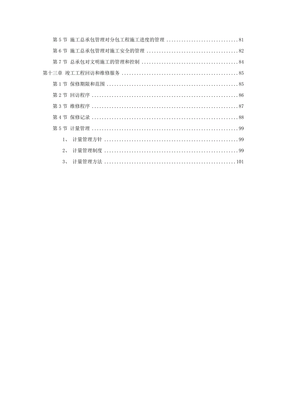 某平房仓土建工程施工组织设计方案.doc_第3页