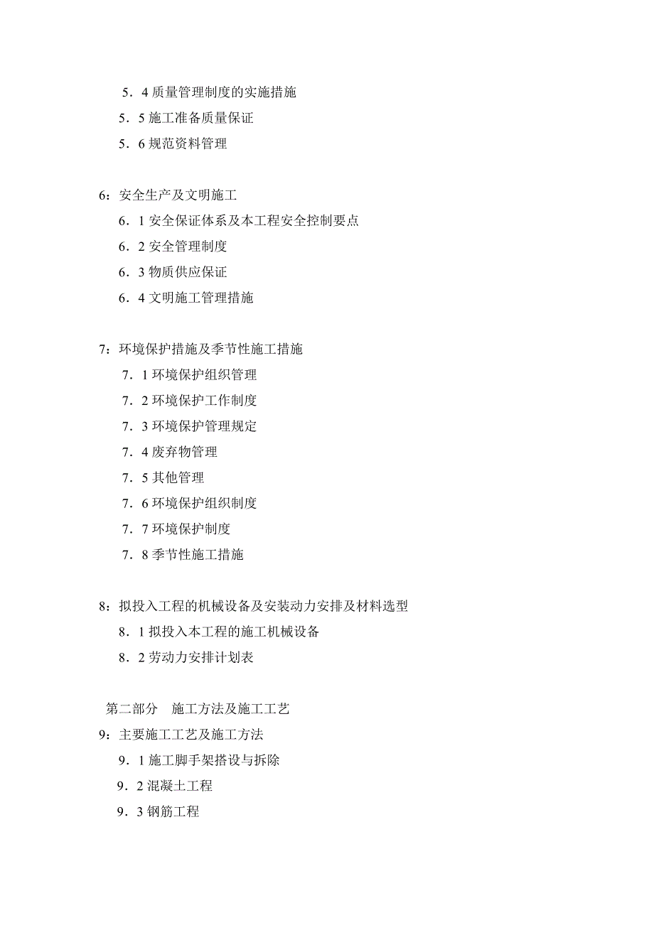 某维修工程施工组织设计.doc_第3页