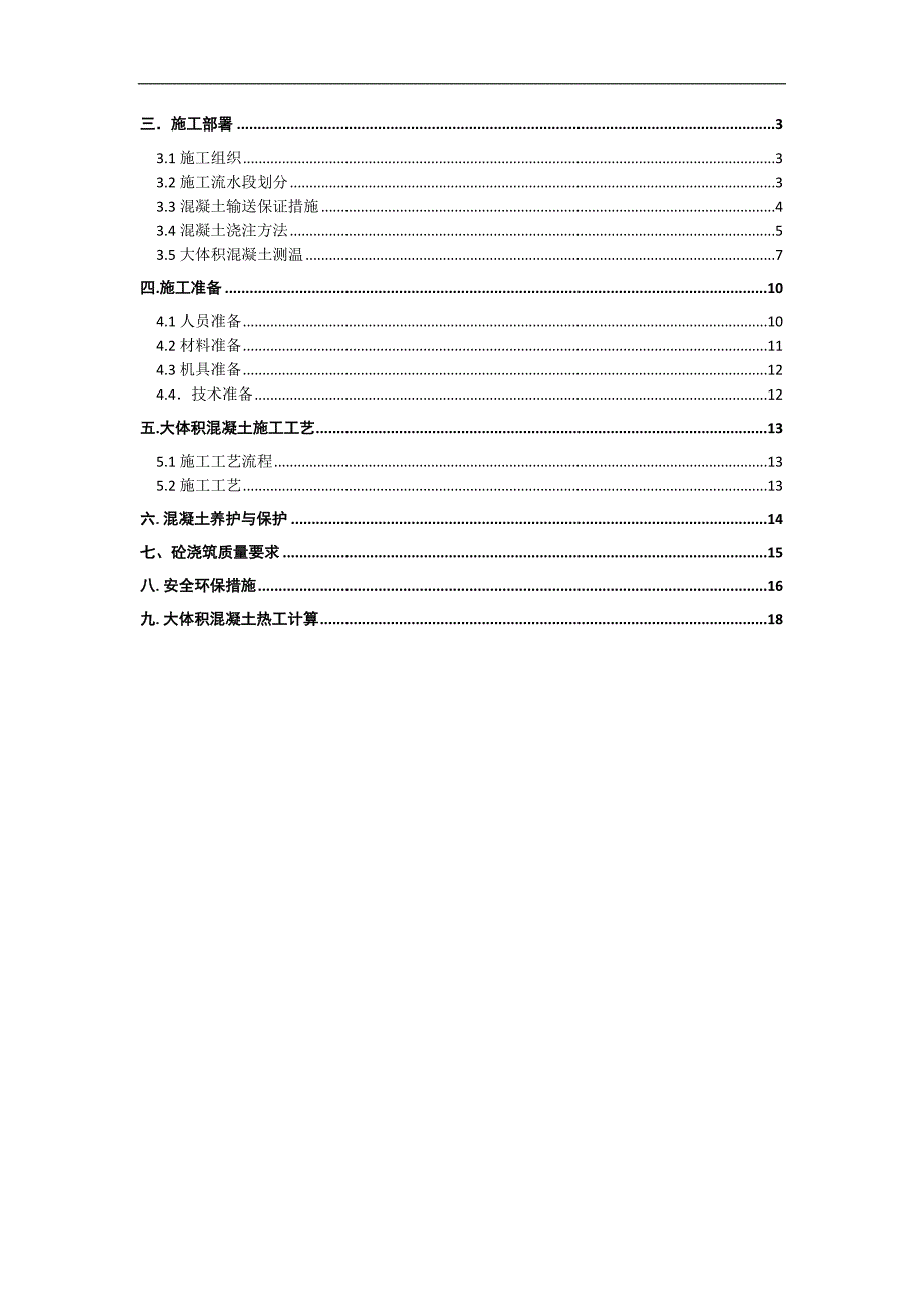 某广场工程大体积混凝土施工专项方案.doc_第2页