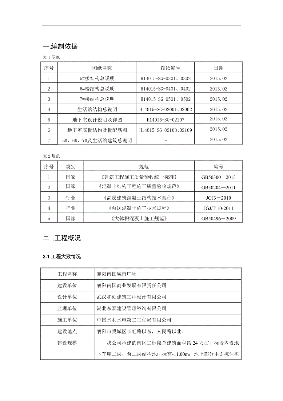 某广场工程大体积混凝土施工专项方案.doc_第3页