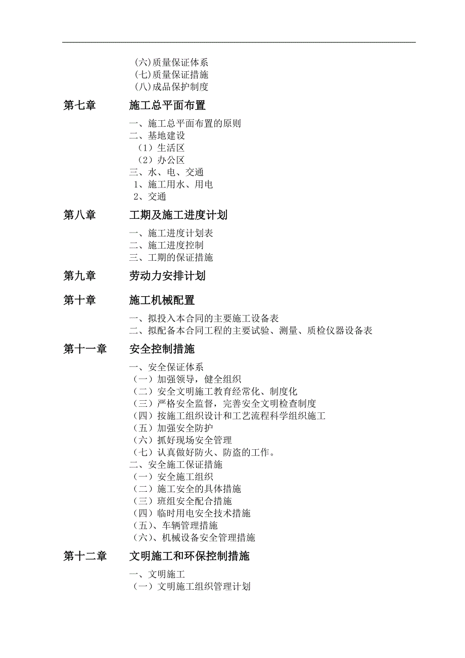 某市政道路改建工程(投标)施工组织设计.doc_第3页