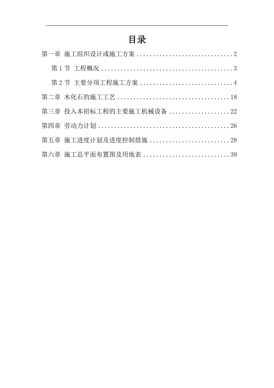 某植物园扩建工程施工组织设计1.doc_第1页