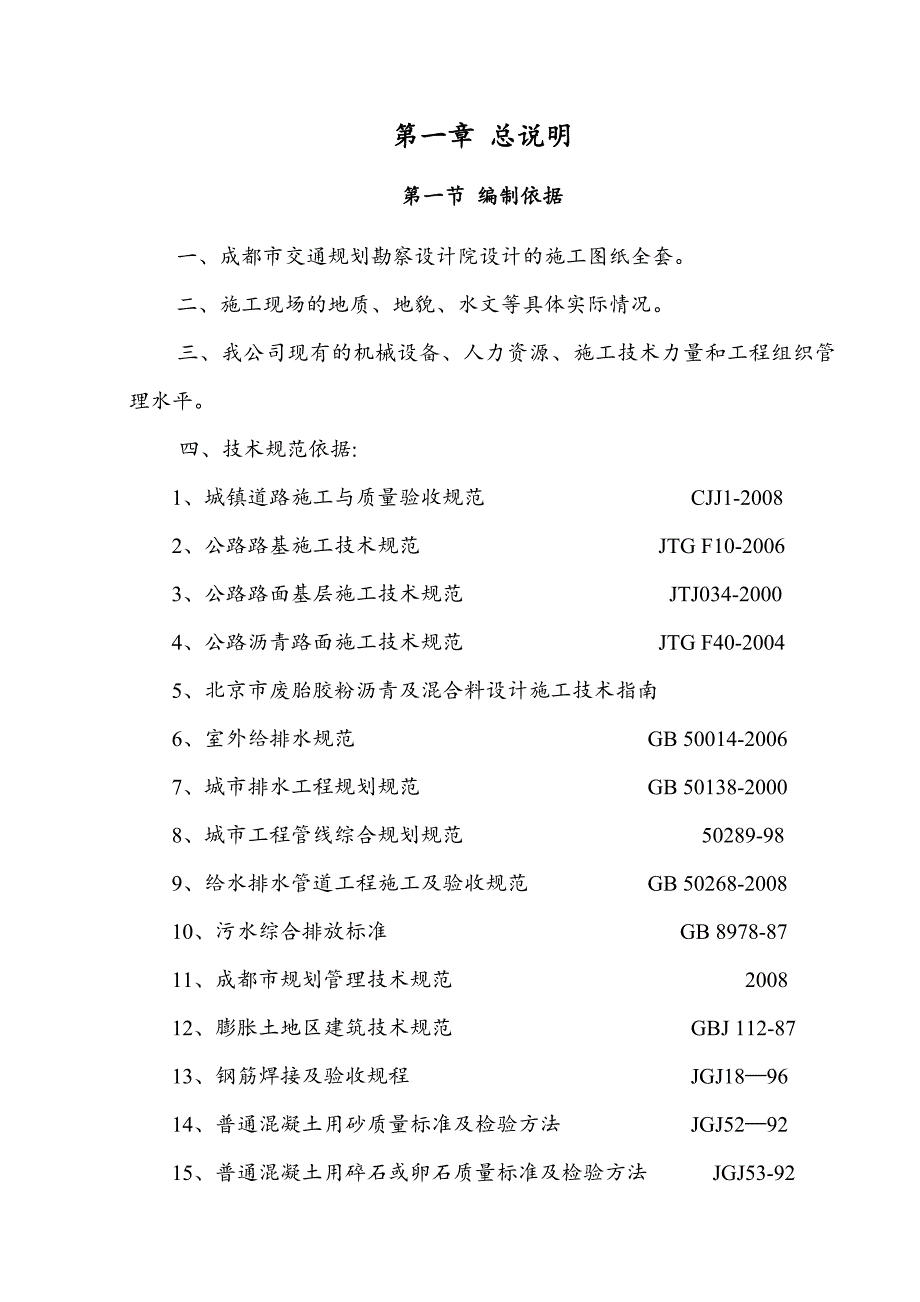 某道路实施性施工组织设计.doc_第1页