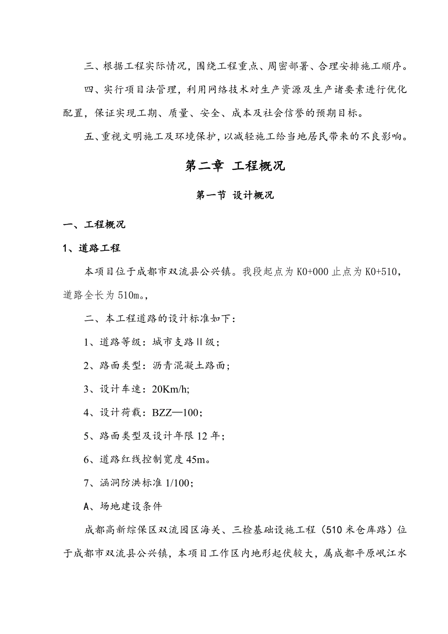 某道路实施性施工组织设计.doc_第3页