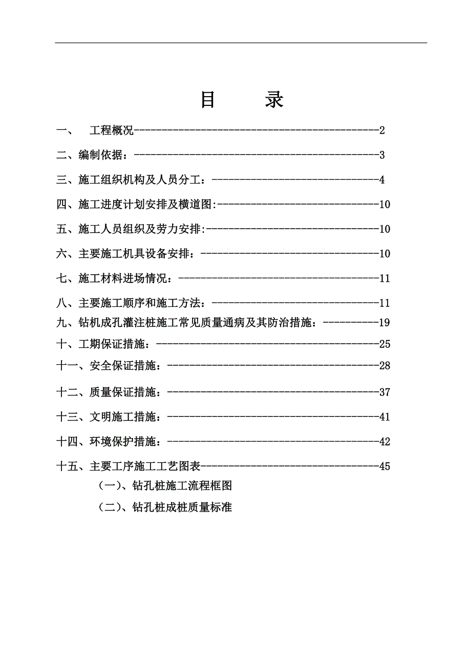 某桥梁工程钻孔桩施工方案.doc_第1页