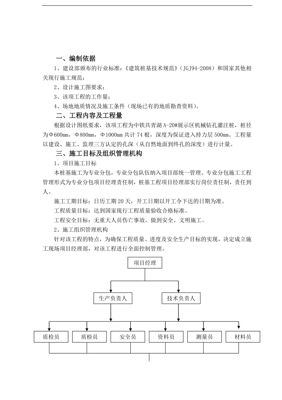 某机械成孔灌注桩施工方案.doc_第3页