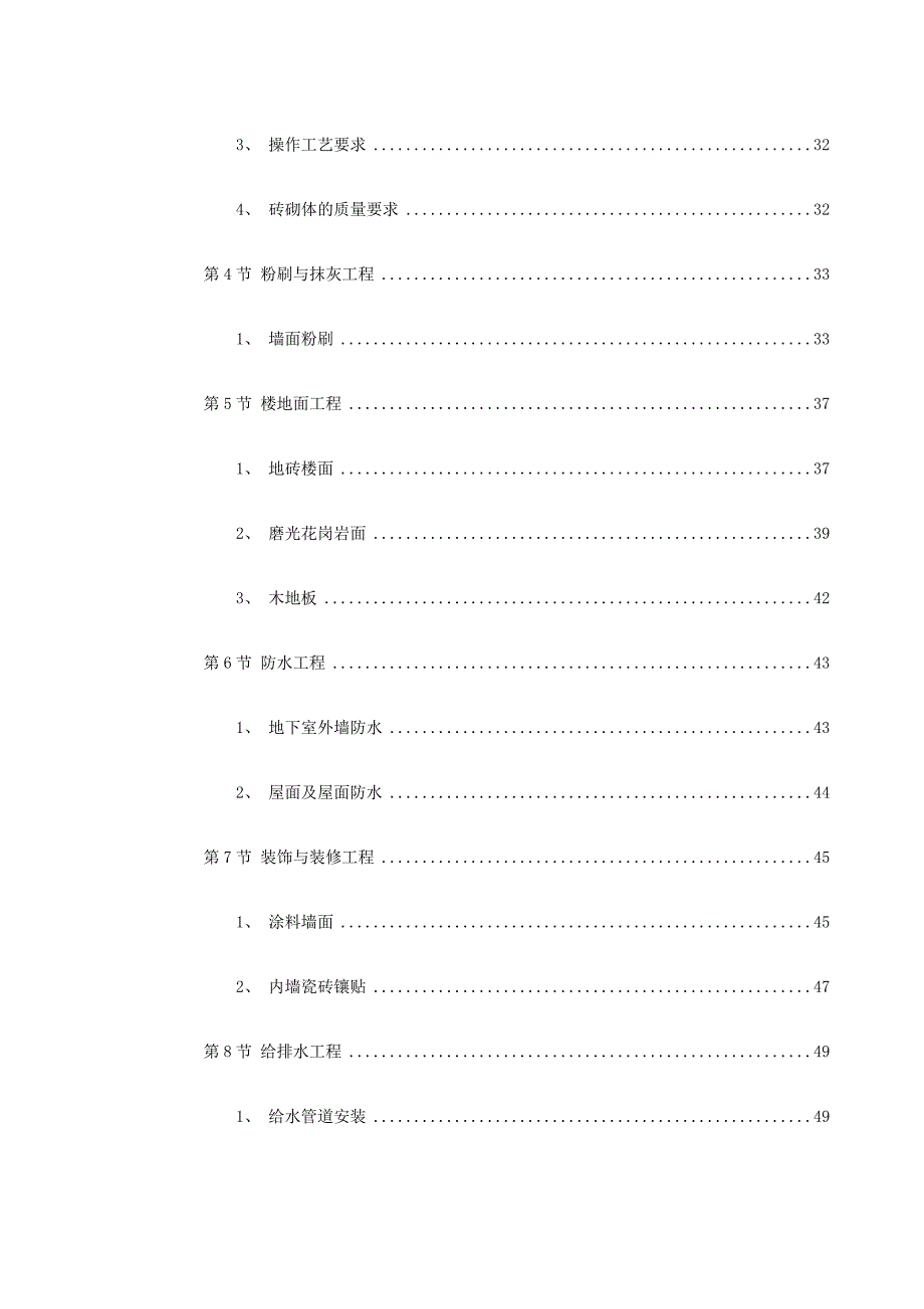 某自来水公司调度大楼施工方案.doc_第2页