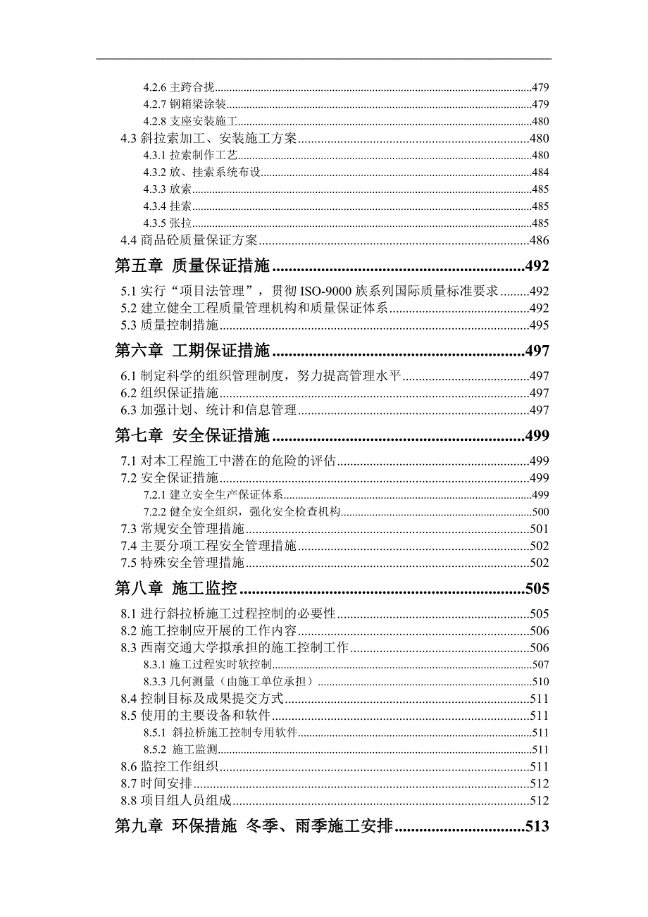 某斜拉桥施工组织设计方案.doc_第2页