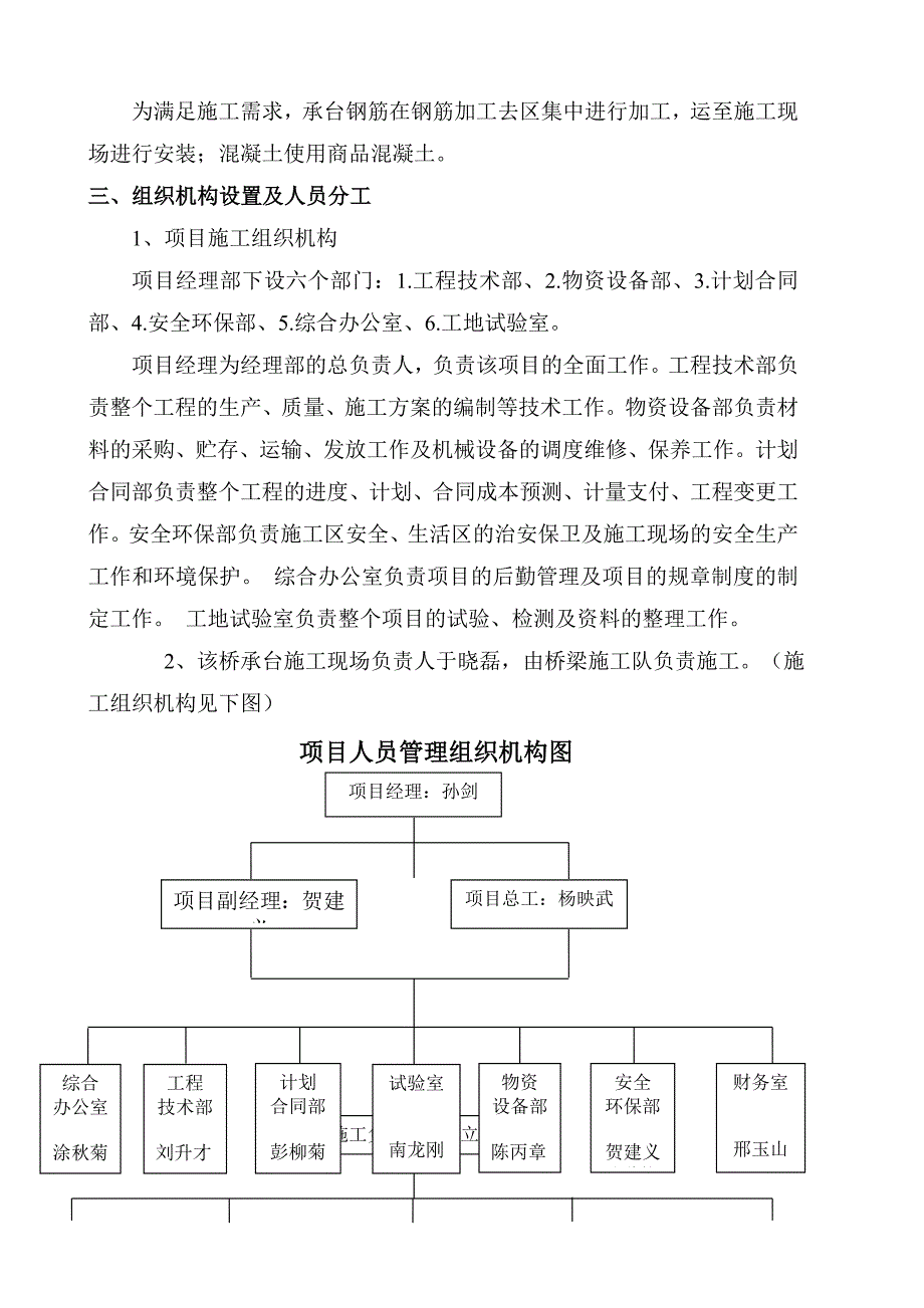 立交桥承台施工方案.doc_第2页