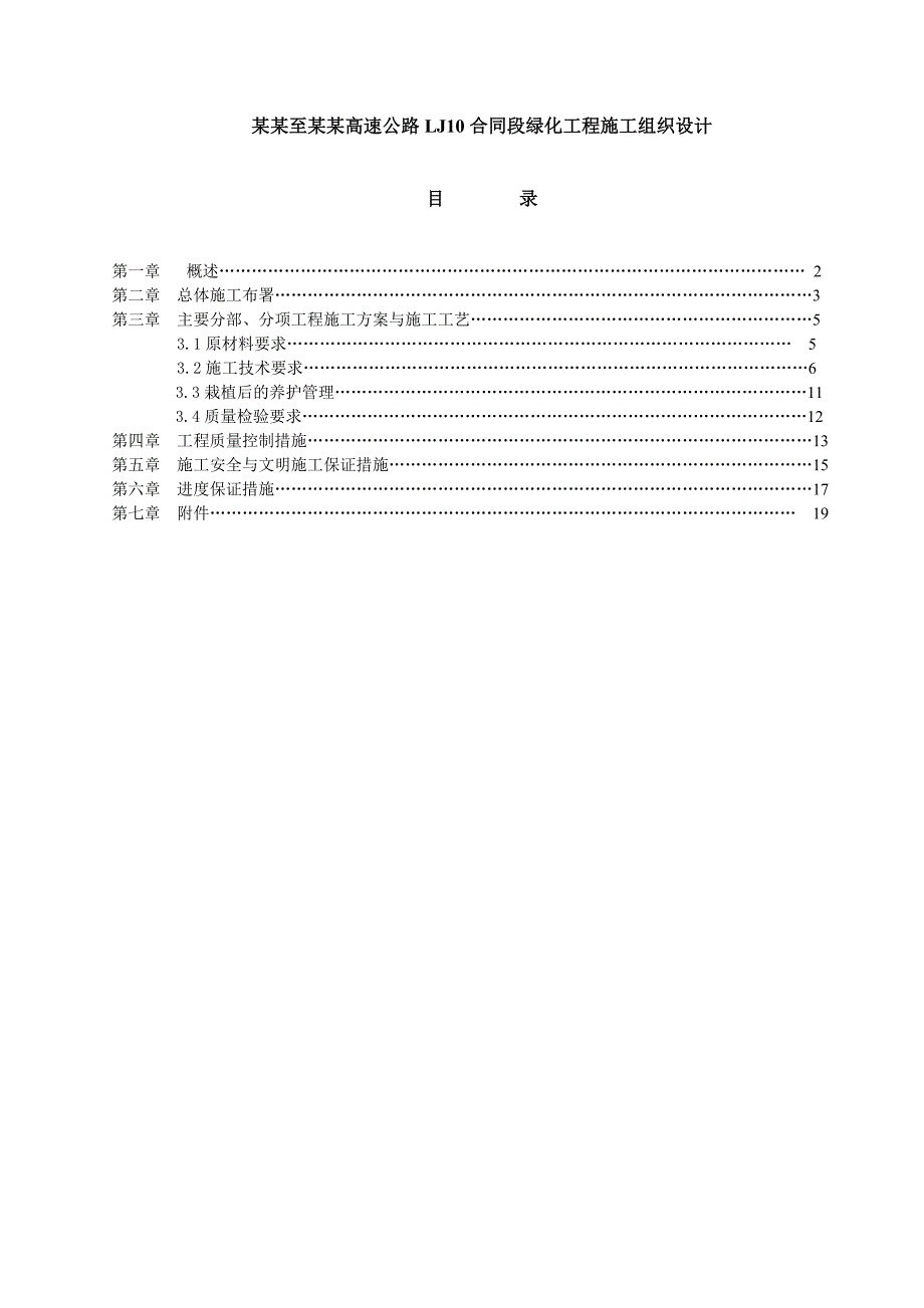 绿化工程施工方案8293571.doc_第1页