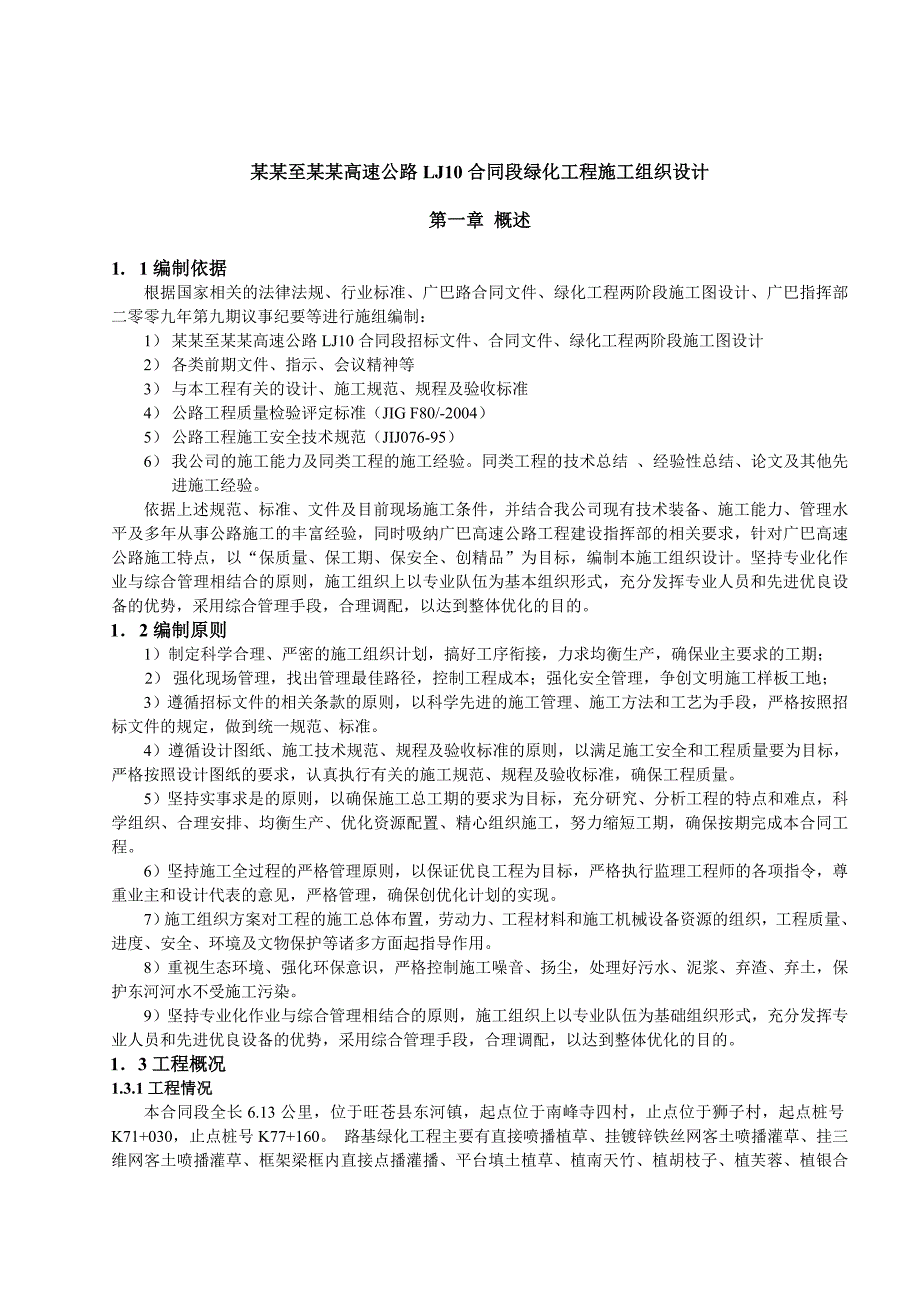 绿化工程施工方案8293571.doc_第2页